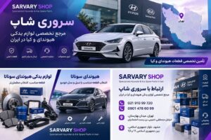 لوازم یدکی هیوندای سوناتا در تهران