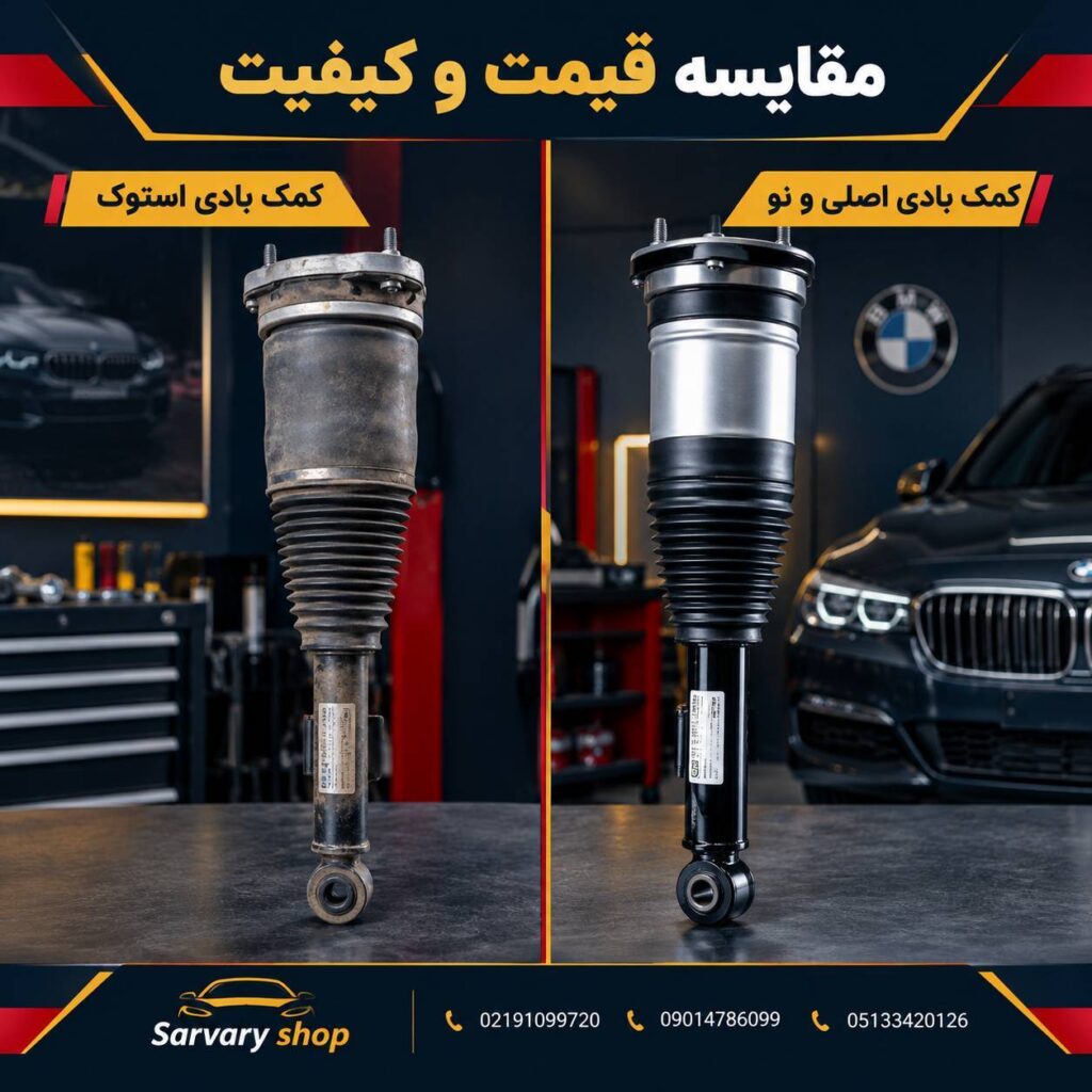 کمک بادی BMW سری 7